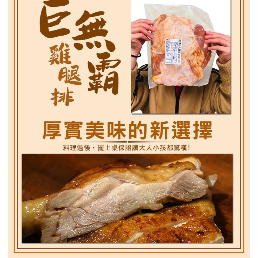 好神-巨無霸醃漬去骨大雞腿排(500g/片)-細節圖5