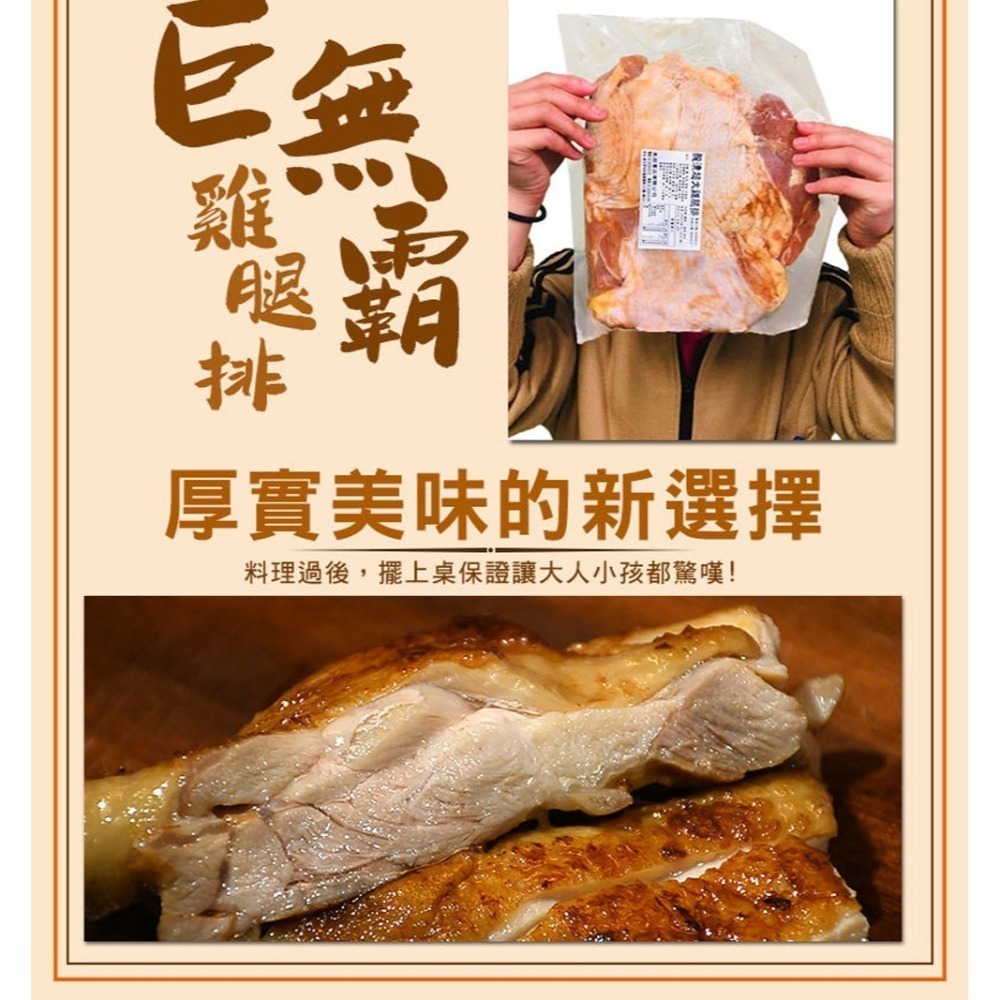 好神-巨無霸醃漬去骨大雞腿排(500g/片)-細節圖5