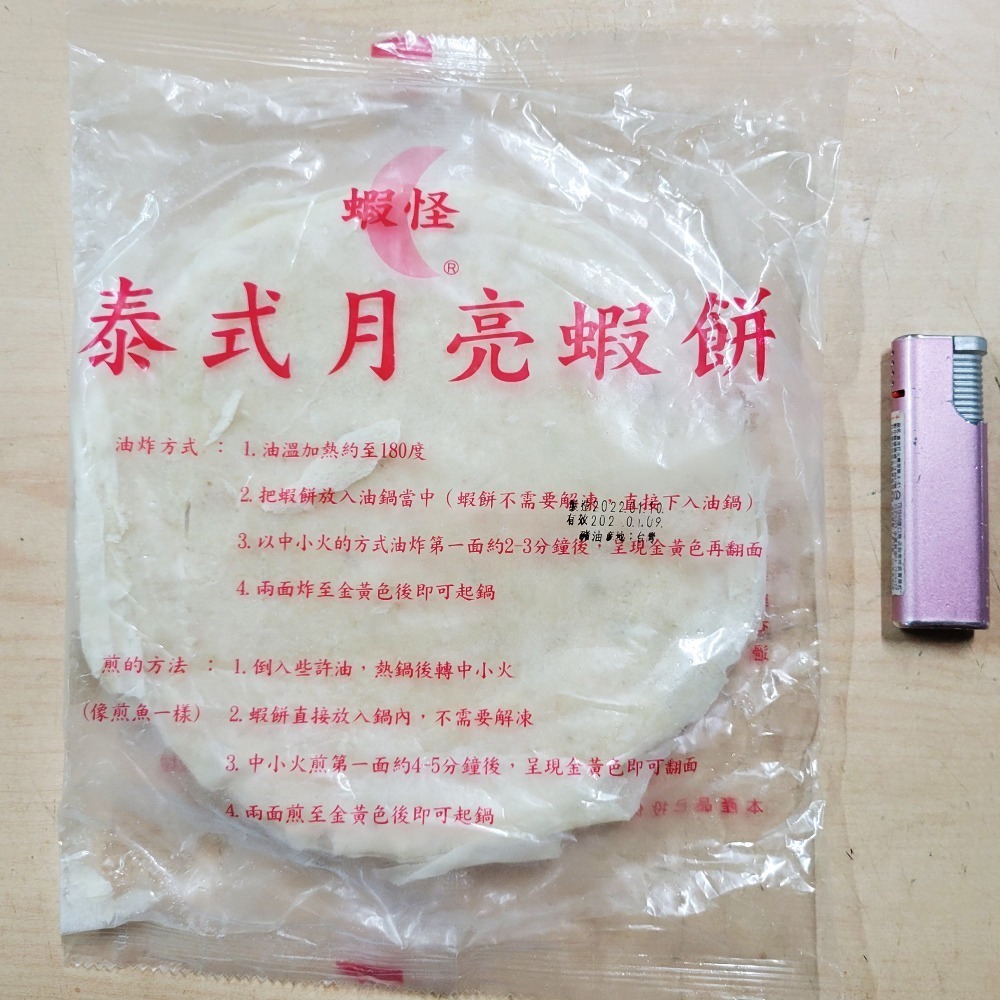 好神-泰式月亮蝦餅(240g/片/附醬汁)-細節圖7