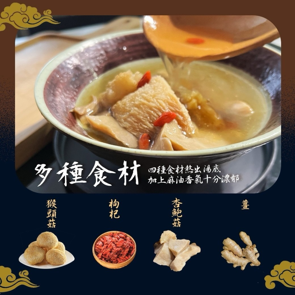 好神-麻油猴頭雙菇湯個人包(400g/包)-細節圖4