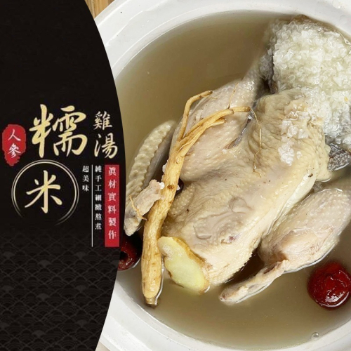 好神-韓式糯米人蔘全雞湯白雞/烏骨雞(2kg/包)