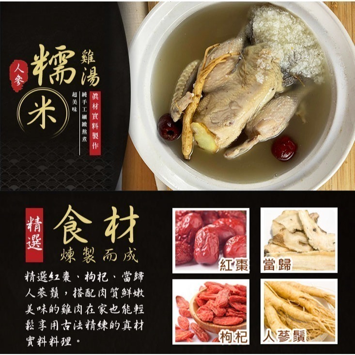 好神-韓式糯米人蔘全雞湯烏骨雞湯(1800g~2000g/包)-細節圖2