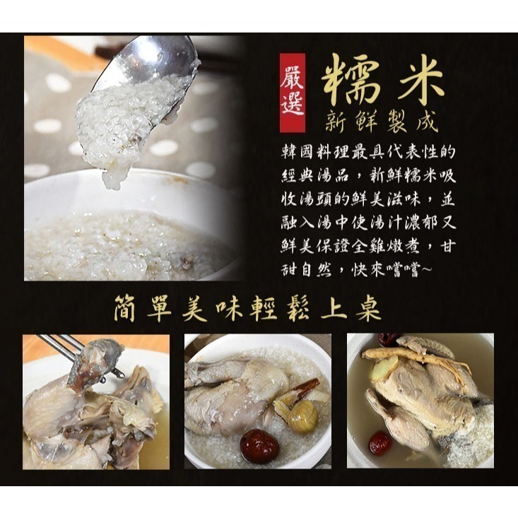好神-韓式糯米人蔘全雞湯烏骨雞湯(1800g~2000g/包)-細節圖4