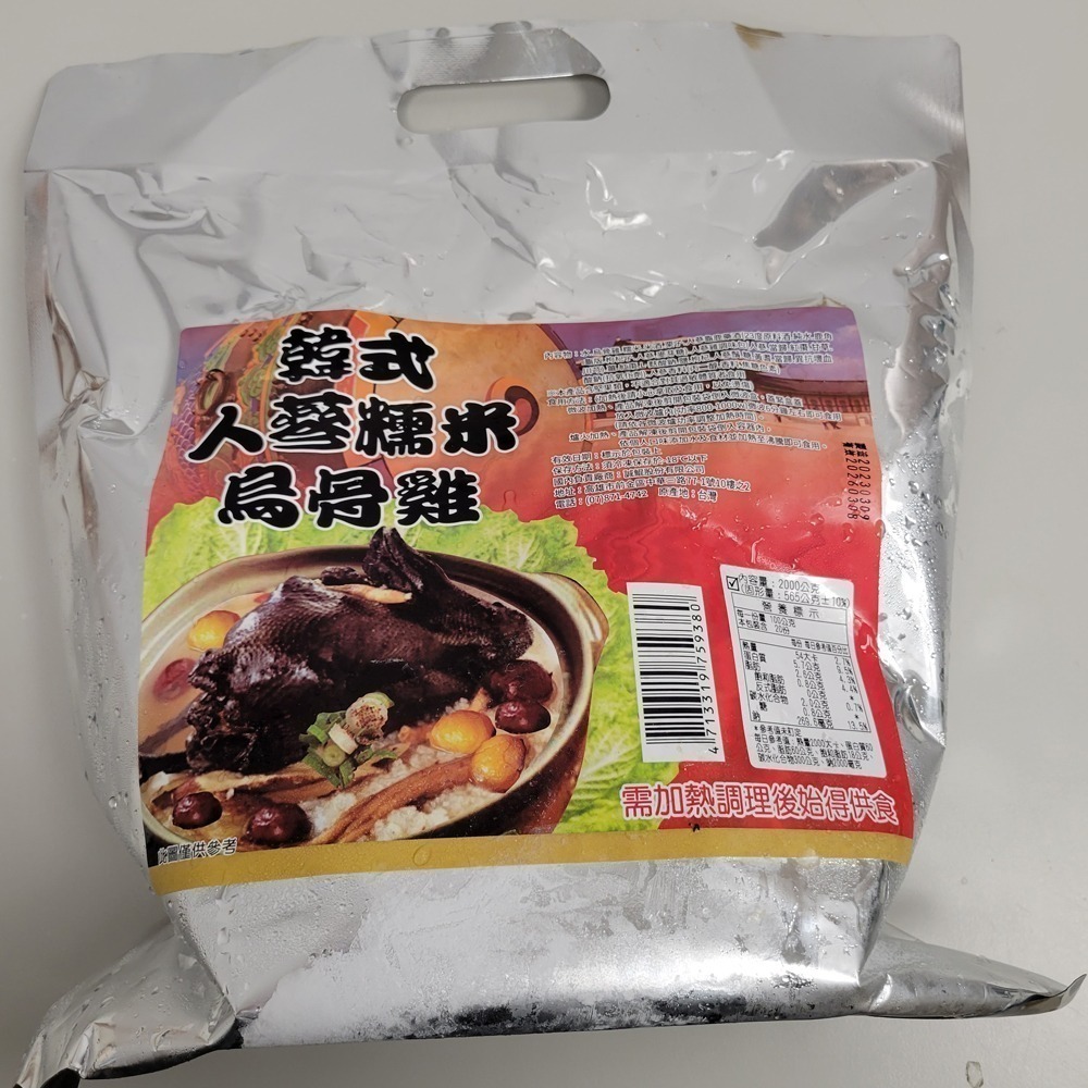 好神-韓式糯米人蔘全雞湯烏骨雞湯(1800g~2000g/包)-細節圖6
