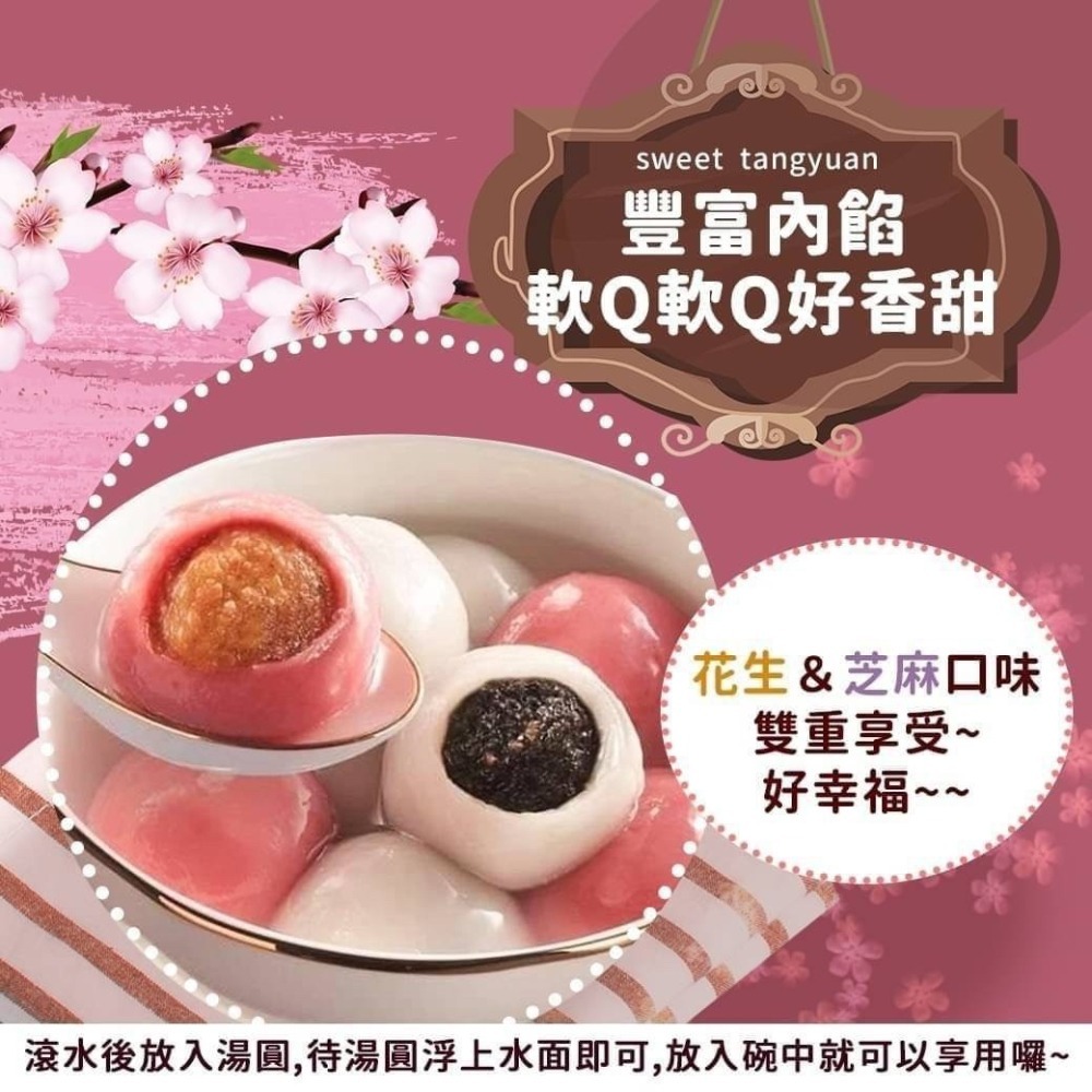好神-包餡紅白湯圓(240g/盒)-細節圖2