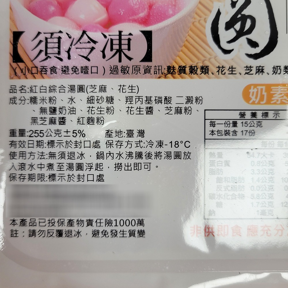 好神-包餡紅白湯圓(240g/盒)-細節圖6