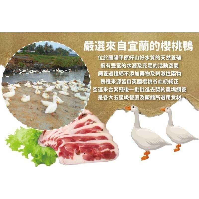 好神-MIT台灣櫻桃鴨肉片(150g/包)-細節圖2