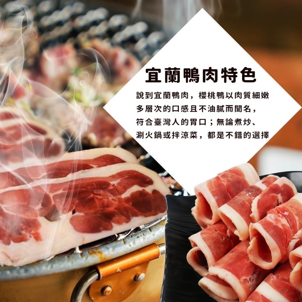 好神-MIT台灣櫻桃鴨肉片(150g/包)-細節圖5