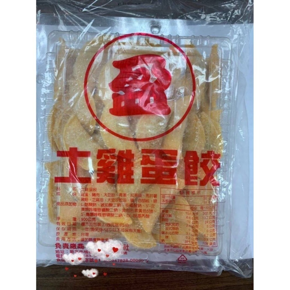 好神-火鍋料達人手作蛋餃(900g/包)-細節圖6