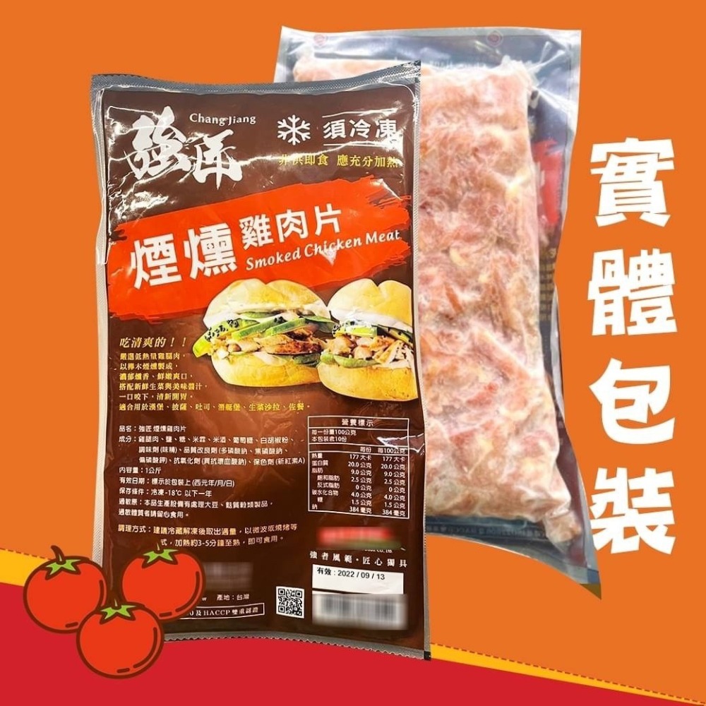 好神-煙燻雞肉片(1kg/包)-細節圖2