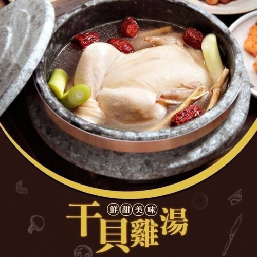 好神-鮑魚風味干貝養生雞湯(2kg/包)
