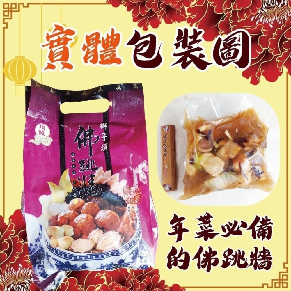 好神-獅子頭佛跳牆(1000g/包)-細節圖4