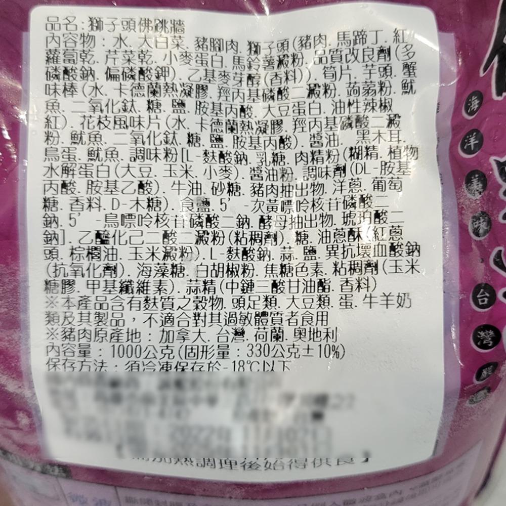 好神-獅子頭佛跳牆(1000g/包)-細節圖5