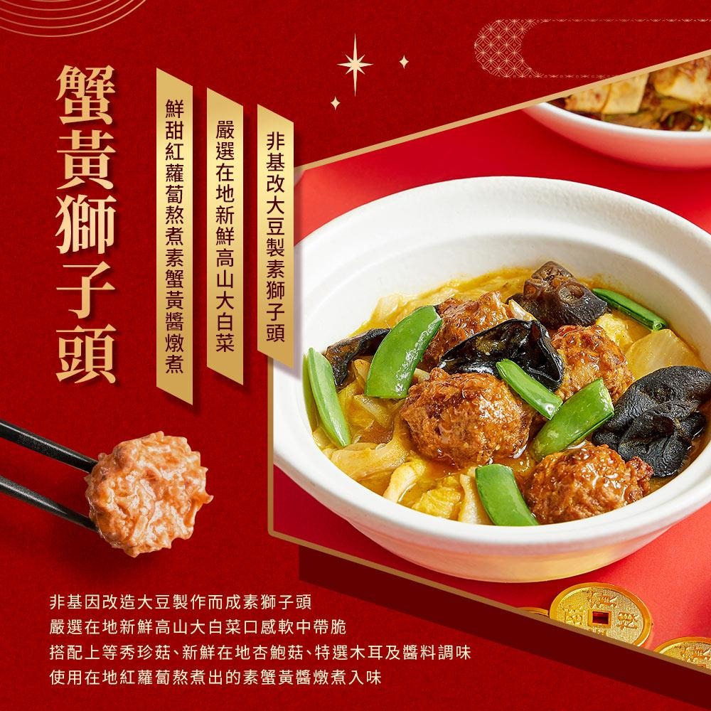 好神-祥和素食年菜開運六件組(蛋奶素)-細節圖5