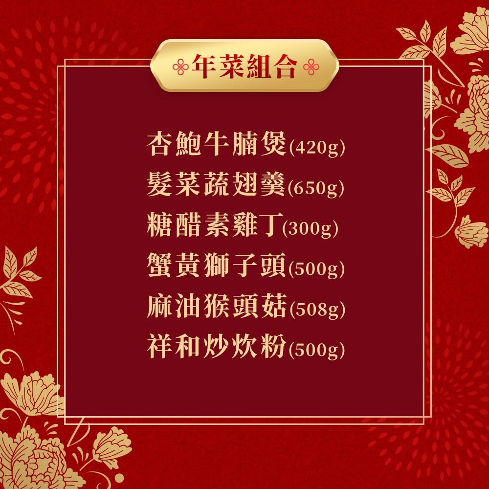 好神-祥和素食年菜開運六件組(蛋奶素)-細節圖8