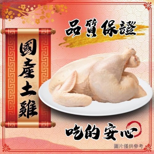 好神-國產紅羽土雞(900g~1000g/隻)