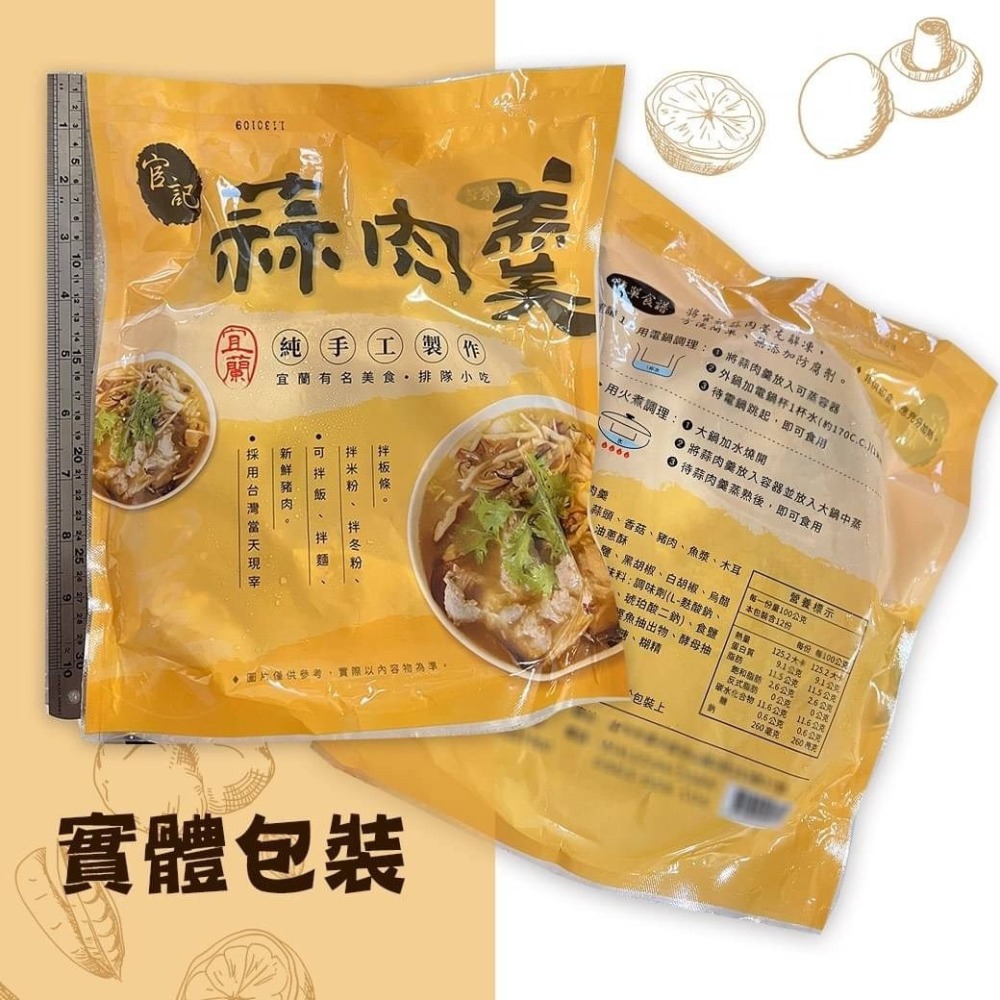 好神-官計蒜味羹(1200g/包)-細節圖2