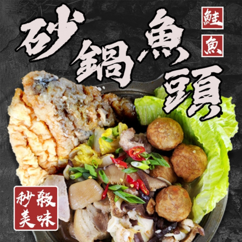 好神-砂鍋魚頭(2200g/包)