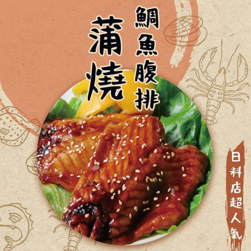 好神-日式蒲燒鯛魚片(300g/7~11片/盒)