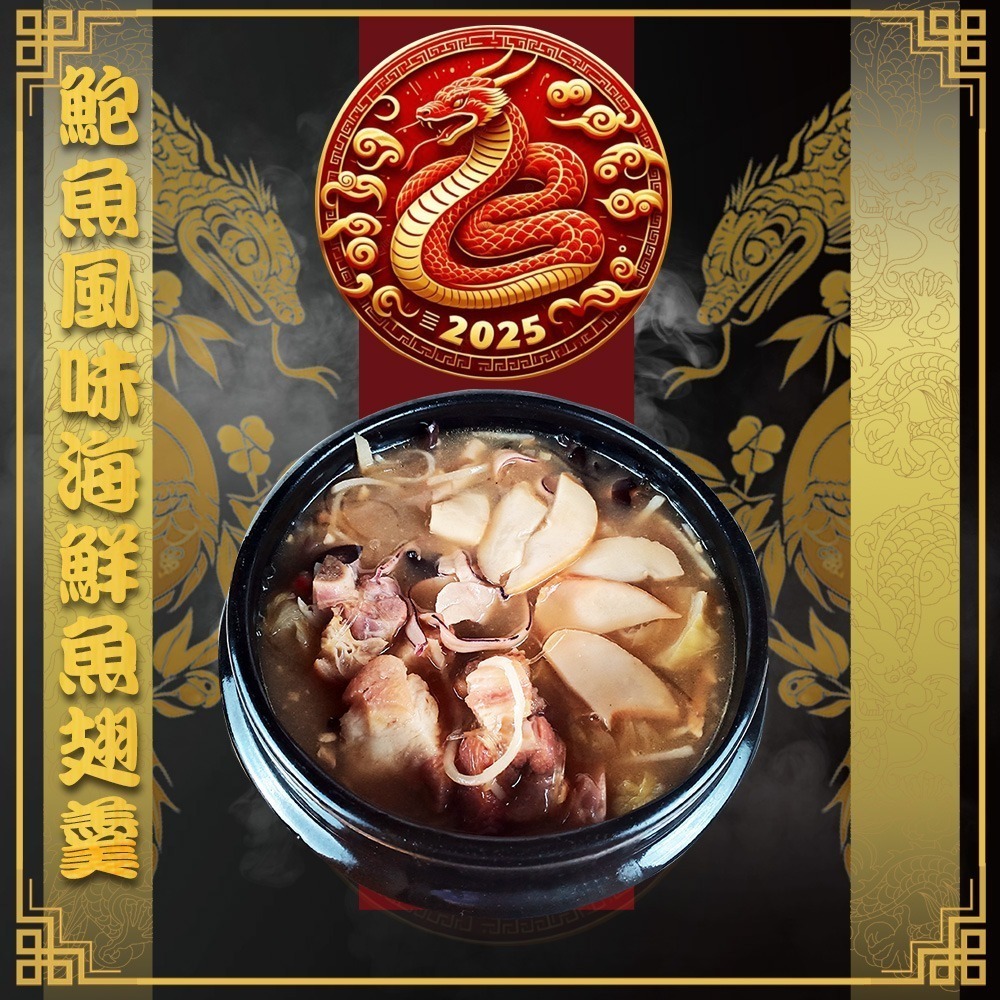 好神-2025開運年菜八件組+贈烏魚子-細節圖9