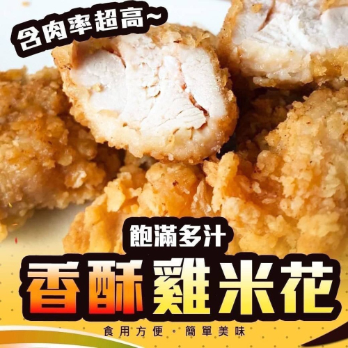 好神-鹹酥雞米花/原味/塔香/辣味(1kg/包)