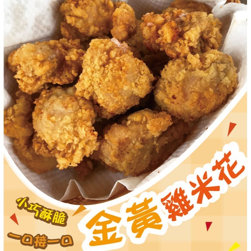 好神-鹹酥雞米花/原味/塔香/辣味(1kg/包)-細節圖7