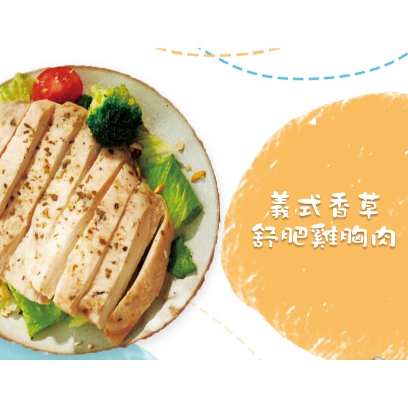 好神-舒肥雞肉義式香草/紐奧良/日式椒鹽/台式香蔥/原味(100g/包)-細節圖2