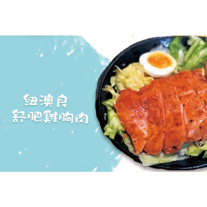 好神-舒肥雞肉義式香草/紐奧良/日式椒鹽/台式香蔥/原味(100g/包)-細節圖3