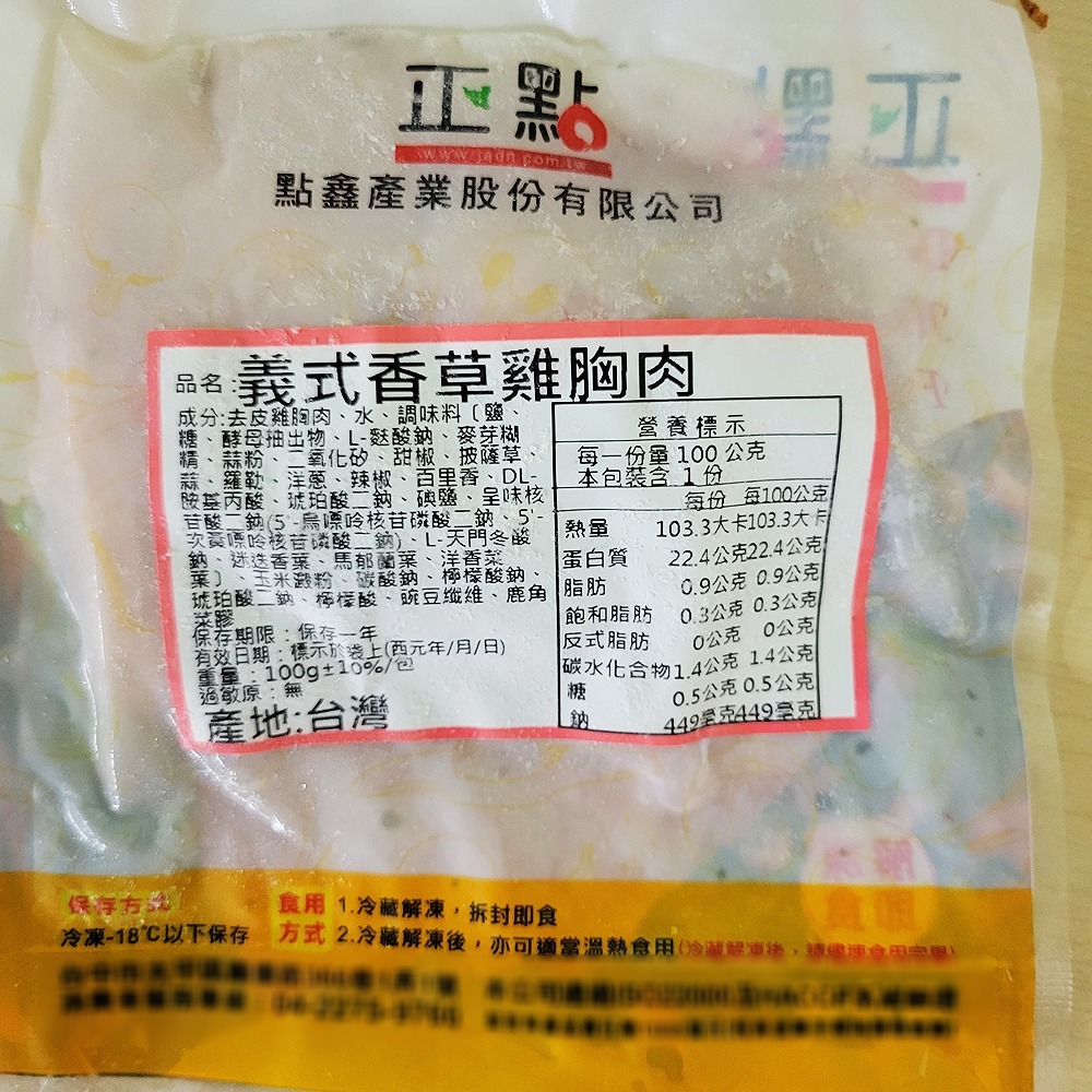 好神-舒肥雞肉義式香草/紐奧良/日式椒鹽/台式香蔥/原味(100g/包)-細節圖6