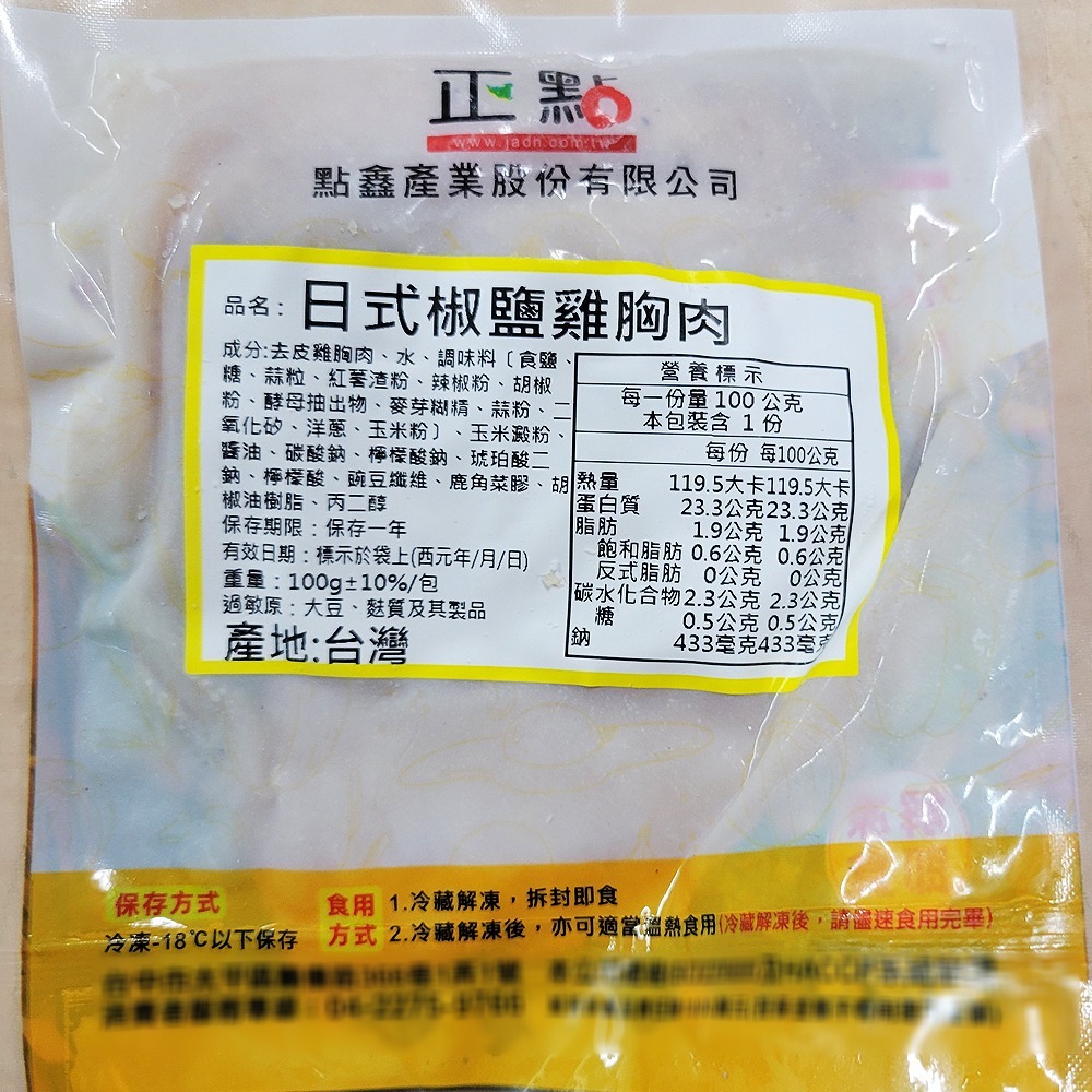 好神-舒肥雞肉義式香草/紐奧良/日式椒鹽/台式香蔥/原味(100g/包)-細節圖8