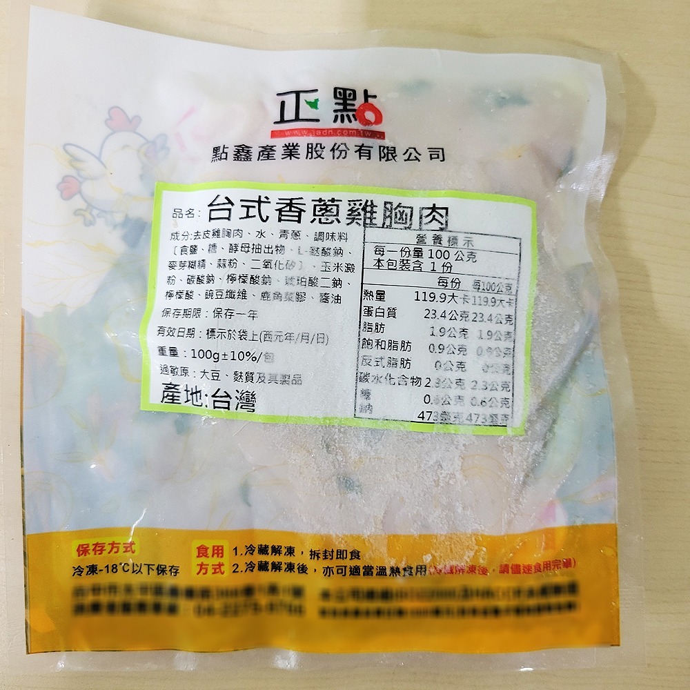 好神-舒肥雞肉義式香草/紐奧良/日式椒鹽/台式香蔥/原味(100g/包)-細節圖9