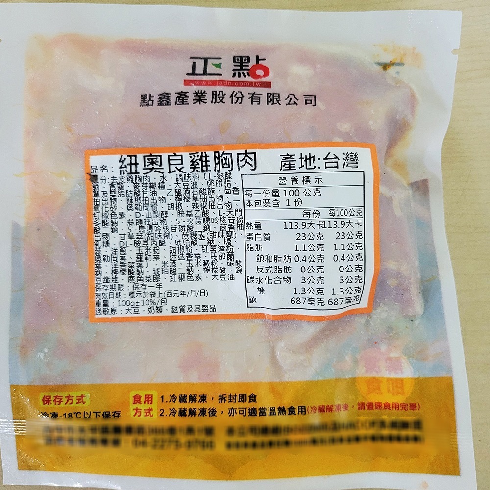好神-舒肥雞肉義式香草/紐奧良/日式椒鹽/台式香蔥/原味(100g/包)-細節圖7