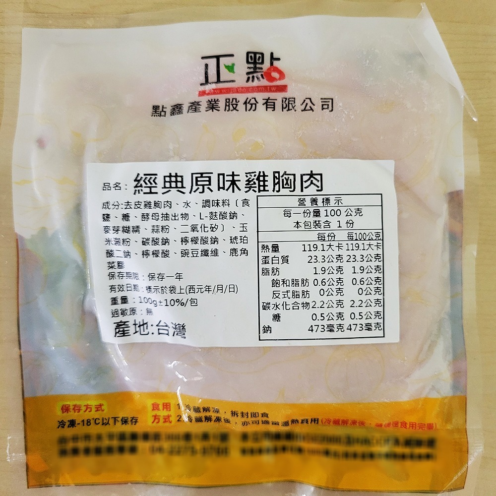 好神-舒肥雞肉義式香草/紐奧良/日式椒鹽/台式香蔥/原味(100g/包)-細節圖11