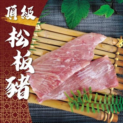 好神-黃金六兩松阪豬肉(200g/包)