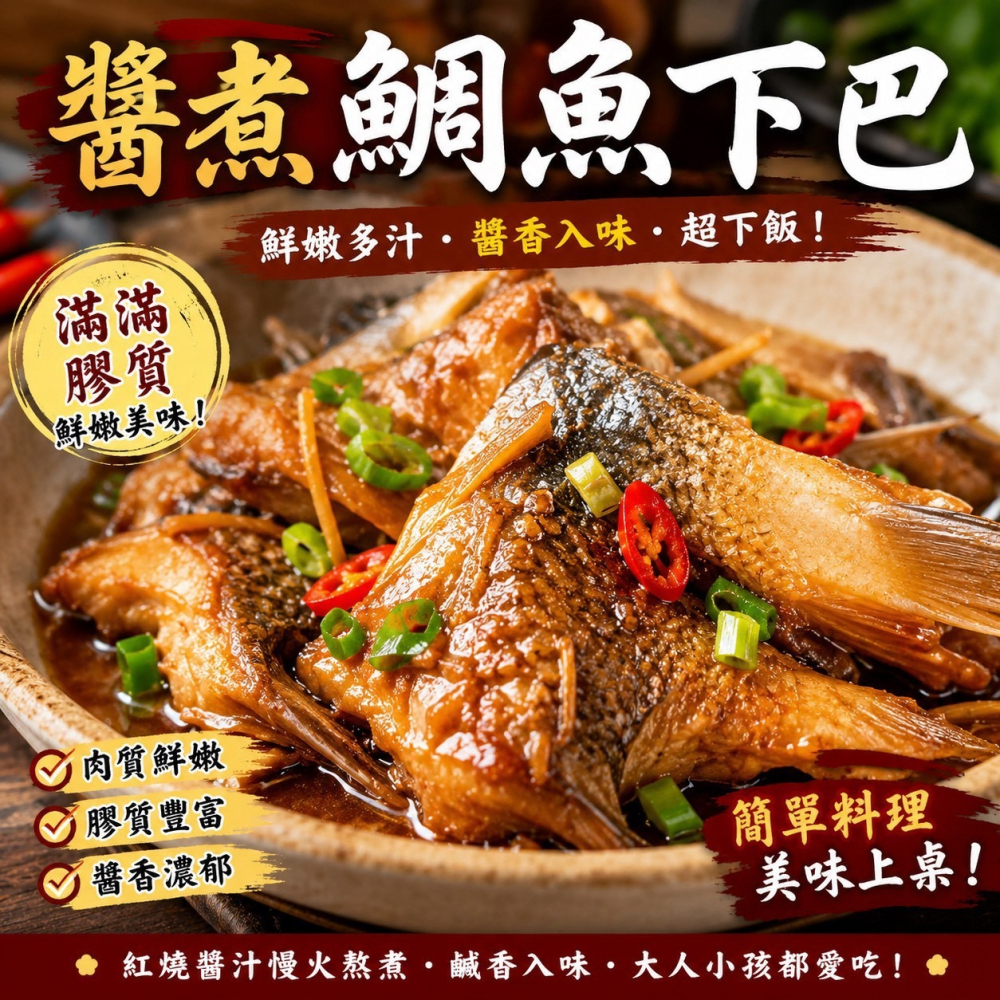 好神-台灣鯛魚下巴(1kg/包)-細節圖3