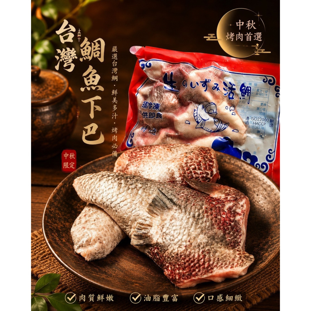 好神-台灣鯛魚下巴(1kg/包)-細節圖4