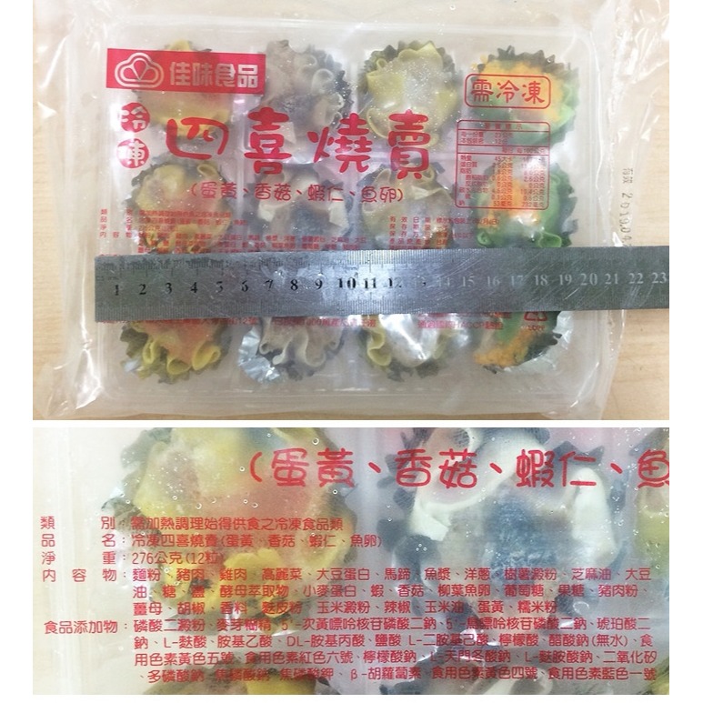 好神-港式點心綜合燒賣(12顆/盒)-細節圖4