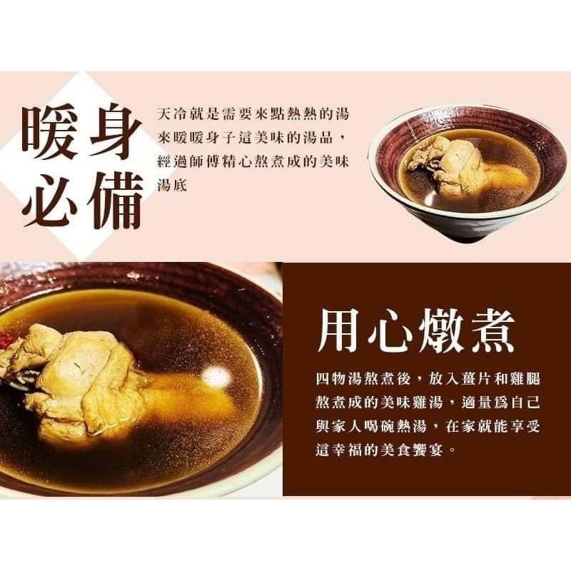 好神-四物雞腿湯個人包(400g/包)-細節圖2