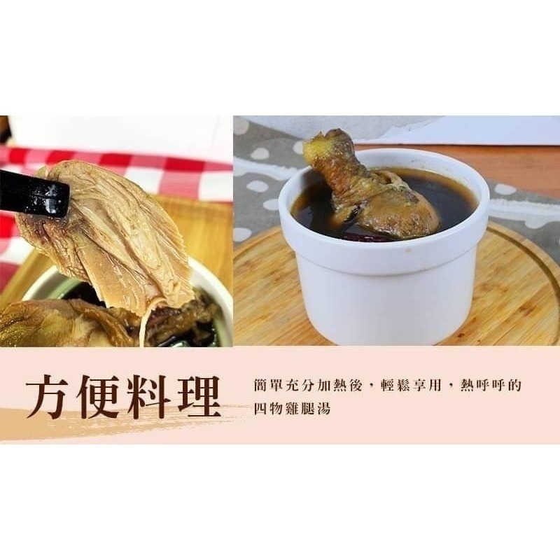 好神-四物雞腿湯個人包(400g/包)-細節圖4
