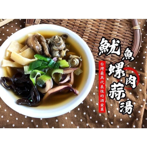 好神-魷魚螺肉蒜湯(1kg/包)
