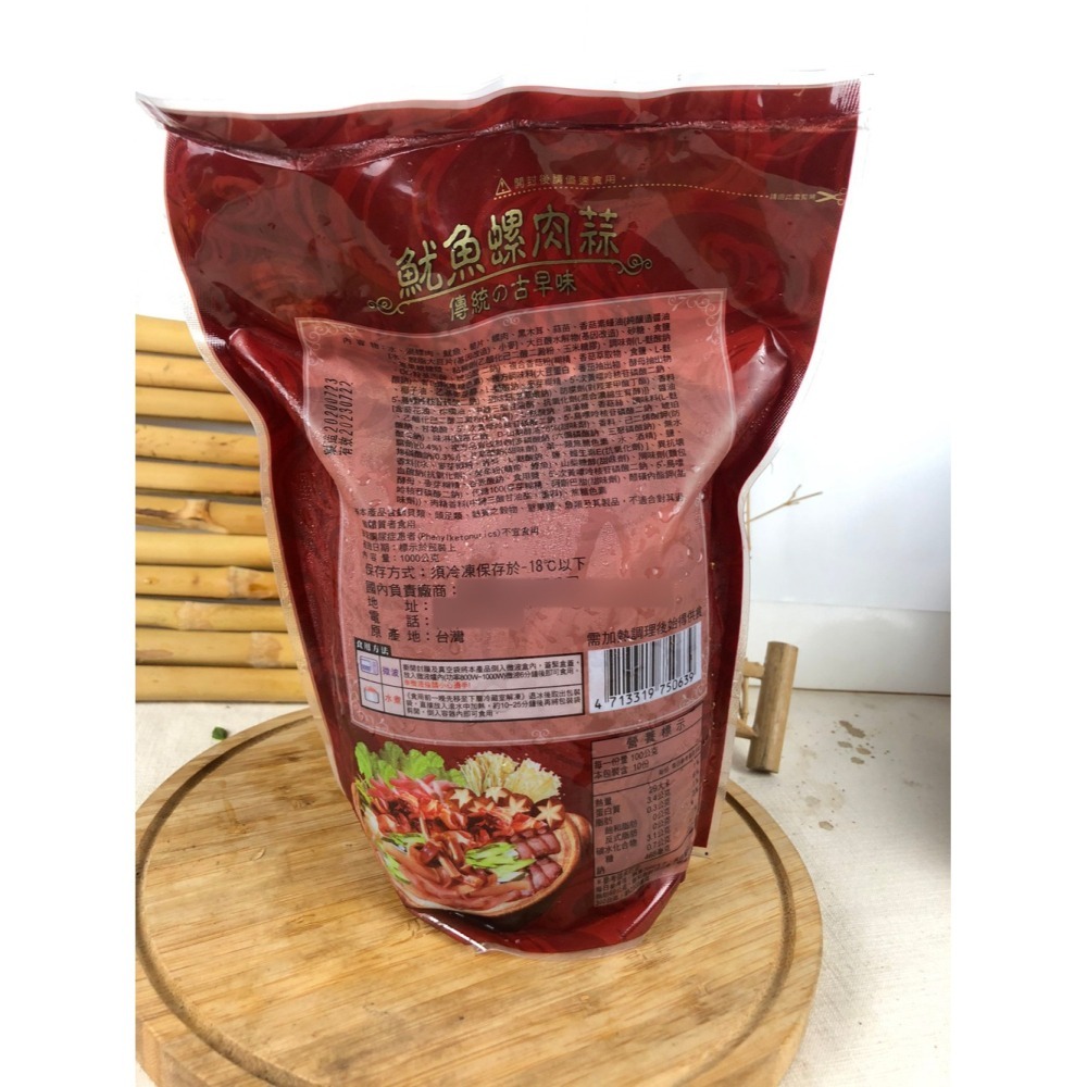 好神-魷魚螺肉蒜湯(1kg/包)-細節圖5