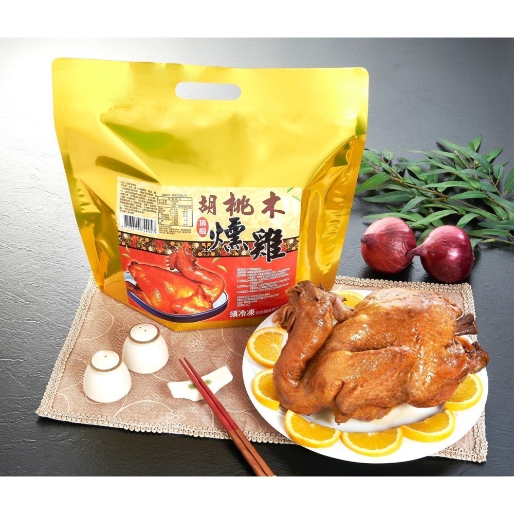 好神-胡桃木燻雞全雞(1380g/包)-細節圖3