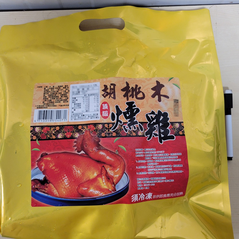 好神-胡桃木燻雞全雞(1380g/包)-細節圖4