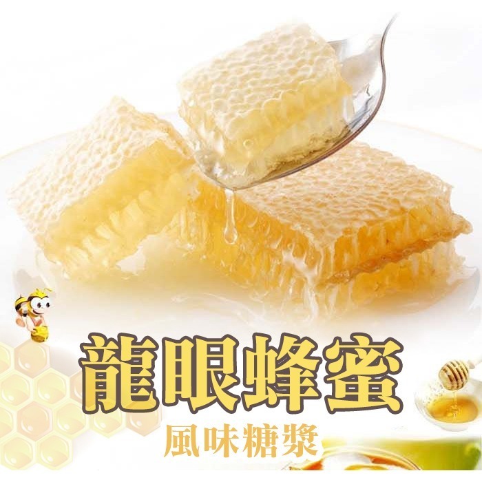 好神-薪傳香醇龍眼蜂蜜風味糖漿(500g~3000g/瓶)-細節圖2