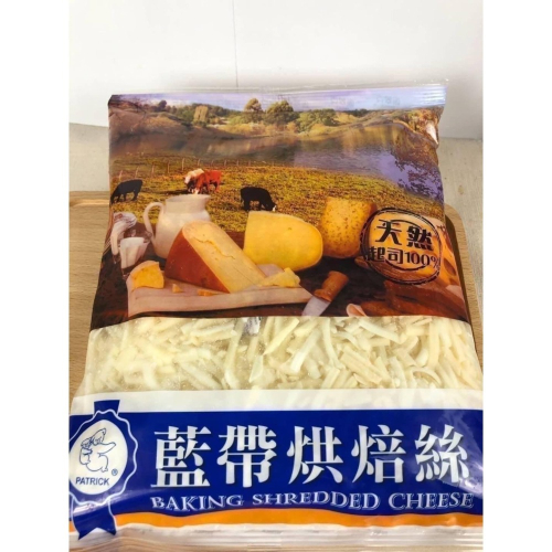 好神-藍帶烘焙乳酪絲(1kg/包)