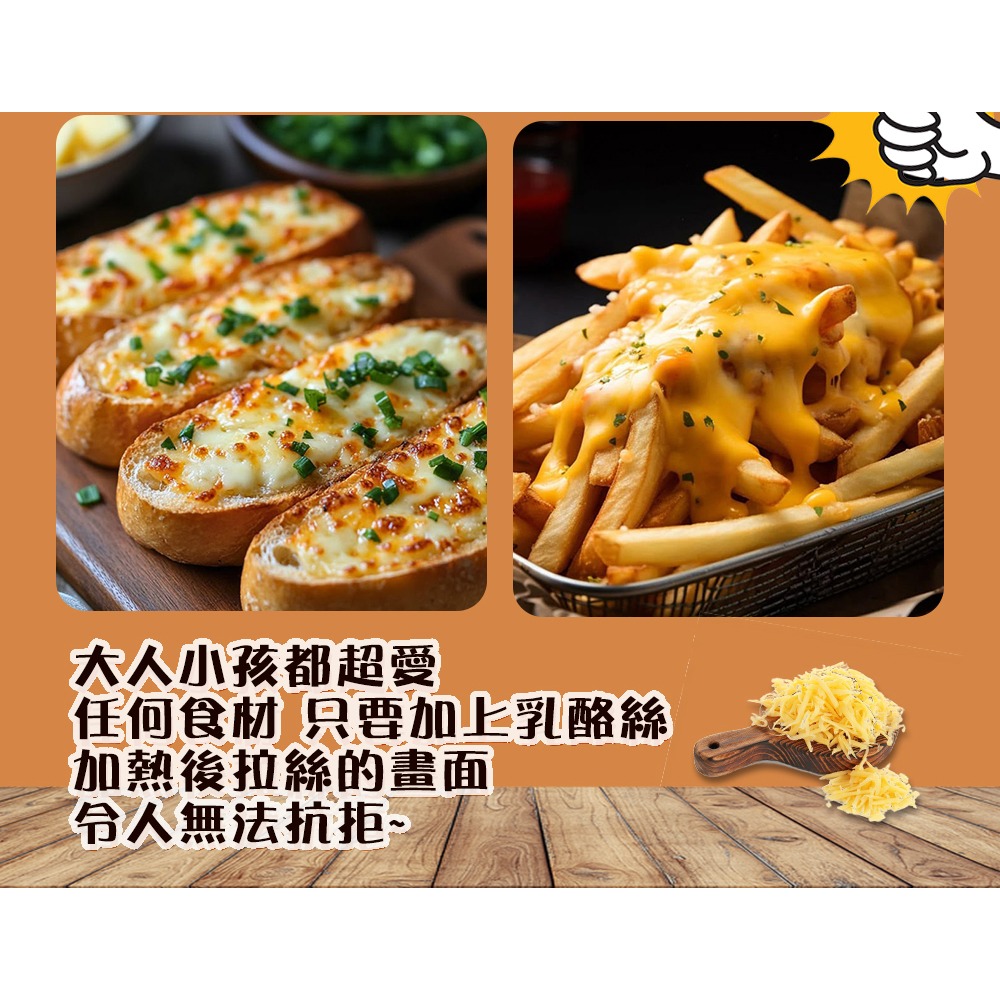 好神-藍帶烘焙乳酪絲(1kg/包)-細節圖4