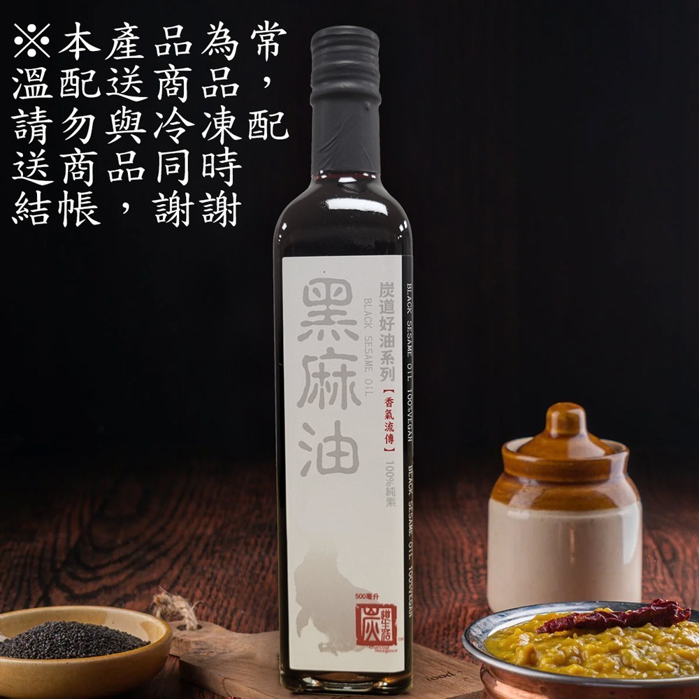 好神-炭道嚴選黑麻油(500ml/瓶)-細節圖7