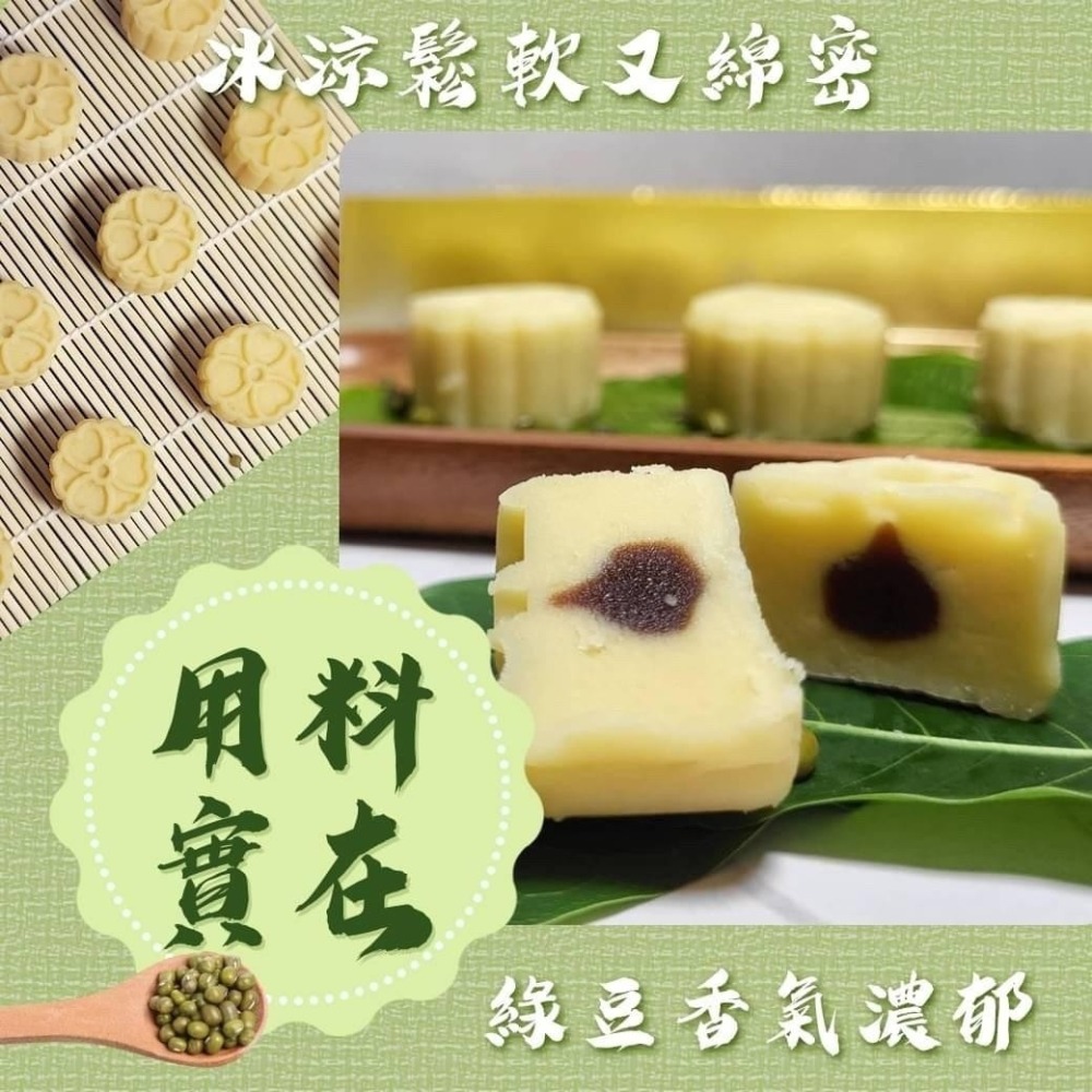 好神-圓冰心綠豆糕(300g/盒)-細節圖2