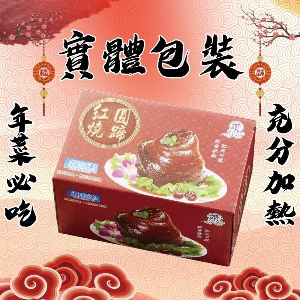 好神-紅燒圓蹄(800g/盒)-細節圖4
