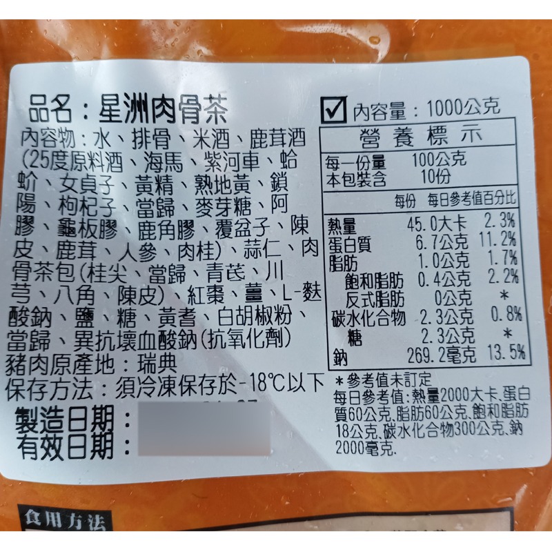 好神-星洲肉骨茶(1kg/包)-細節圖6